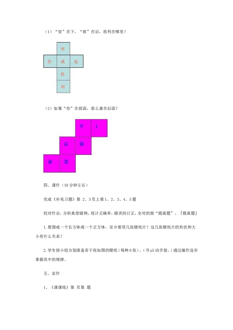 《长方体和正方体（2）》教学案1_小学1-6年级全部试卷_数学_六年级_3-11-3、小学六年级数学上册_3-11-3-3、课件、讲义、教案_数学苏教版6年级上_教案