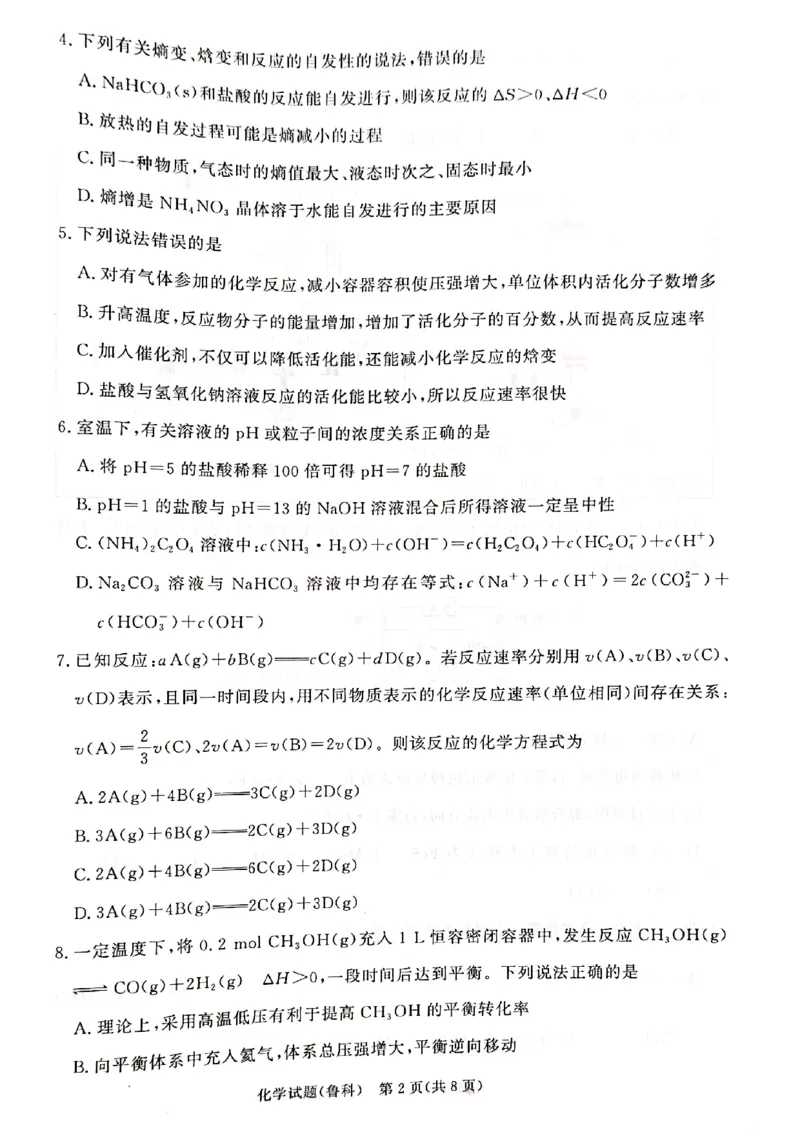 河南青铜鸣大联考2025-2026学年上学期高二期中考试化学鲁科版试卷_2025年11月高二试卷_251127河南青铜鸣大联考2025-2026学年上学期高二期中考试
