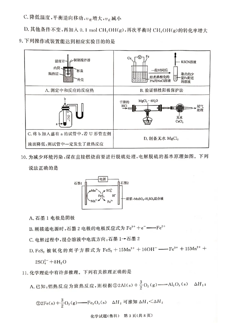 河南青铜鸣大联考2025-2026学年上学期高二期中考试化学鲁科版试卷_2025年11月高二试卷_251127河南青铜鸣大联考2025-2026学年上学期高二期中考试