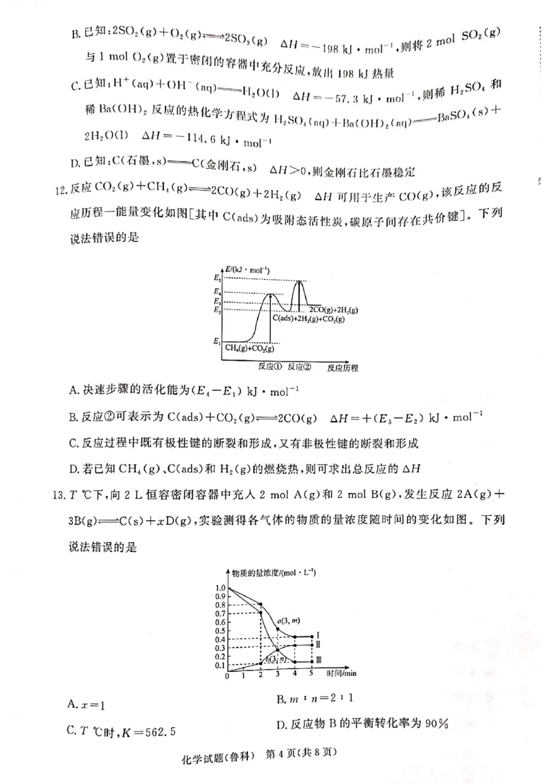 河南青铜鸣大联考2025-2026学年上学期高二期中考试化学鲁科版试卷_2025年11月高二试卷_251127河南青铜鸣大联考2025-2026学年上学期高二期中考试