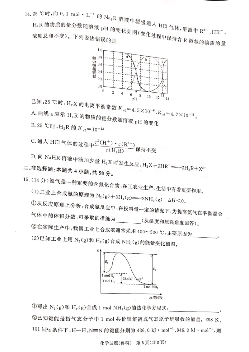 河南青铜鸣大联考2025-2026学年上学期高二期中考试化学鲁科版试卷_2025年11月高二试卷_251127河南青铜鸣大联考2025-2026学年上学期高二期中考试