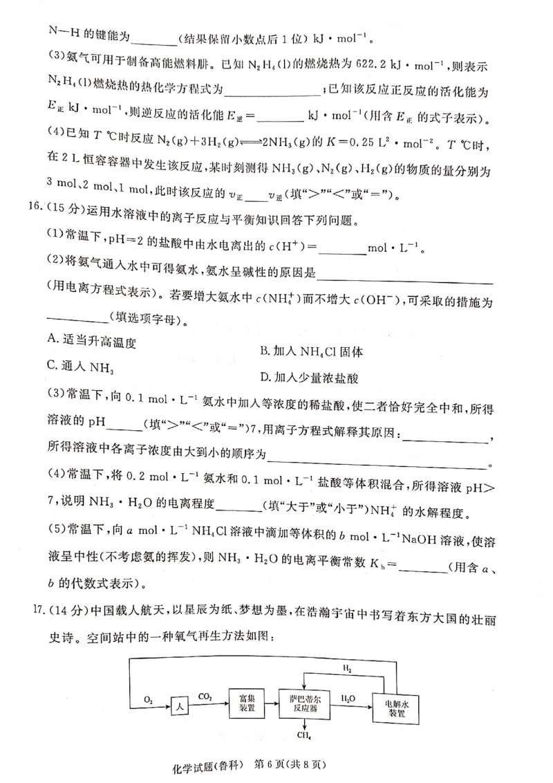 河南青铜鸣大联考2025-2026学年上学期高二期中考试化学鲁科版试卷_2025年11月高二试卷_251127河南青铜鸣大联考2025-2026学年上学期高二期中考试