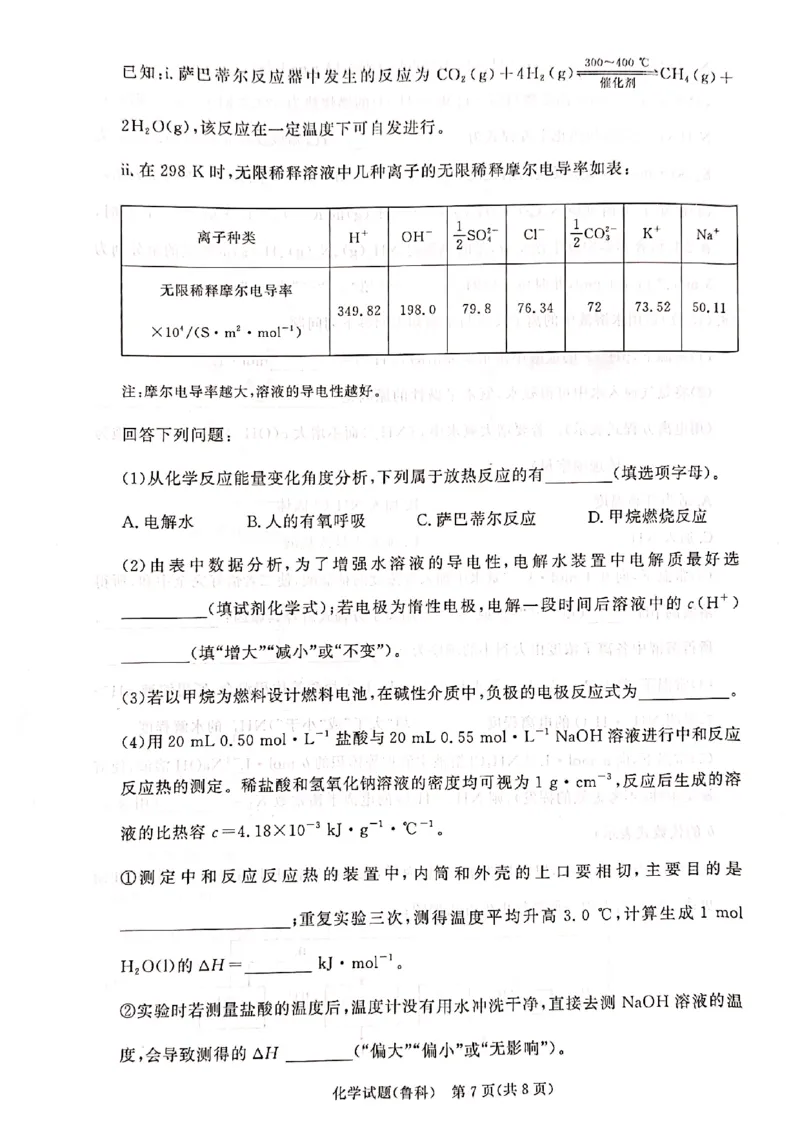 河南青铜鸣大联考2025-2026学年上学期高二期中考试化学鲁科版试卷_2025年11月高二试卷_251127河南青铜鸣大联考2025-2026学年上学期高二期中考试