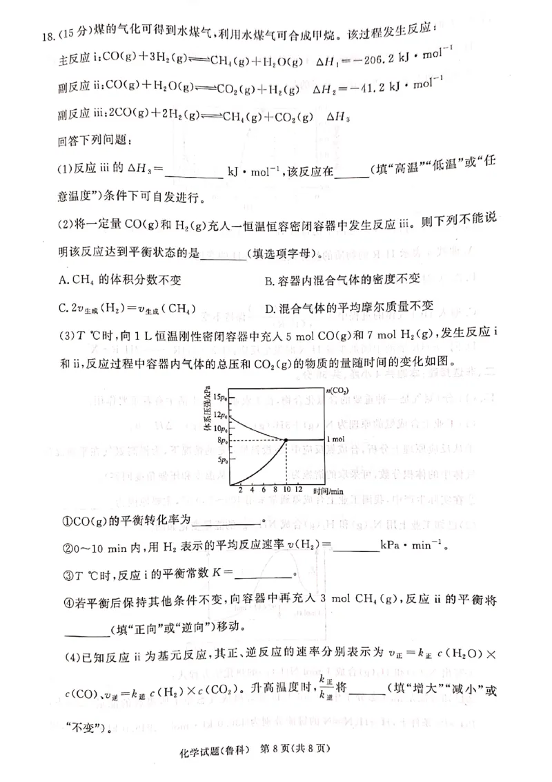 河南青铜鸣大联考2025-2026学年上学期高二期中考试化学鲁科版试卷_2025年11月高二试卷_251127河南青铜鸣大联考2025-2026学年上学期高二期中考试