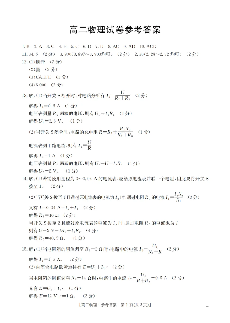 青海省2025-2026学年高二上学期11月月考（26-100B）物理答案_251203金太阳&middot;青海省2025-2026学年高二上学期11月月考（26-100B）（全）