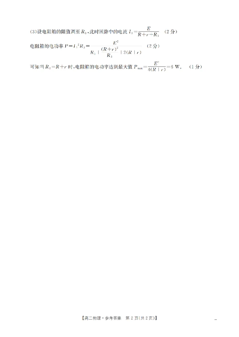 青海省2025-2026学年高二上学期11月月考（26-100B）物理答案_251203金太阳&middot;青海省2025-2026学年高二上学期11月月考（26-100B）（全）