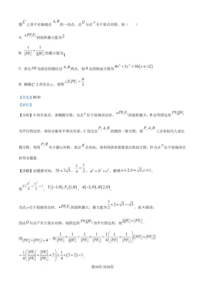 精品解析：山东省德州市九校2025-2026学年高二上学期校际联考（五）数学试题（解析版）_2025年11月高二试卷_251116山东省德州市九校2025-2026学年高二上学期联考（全）