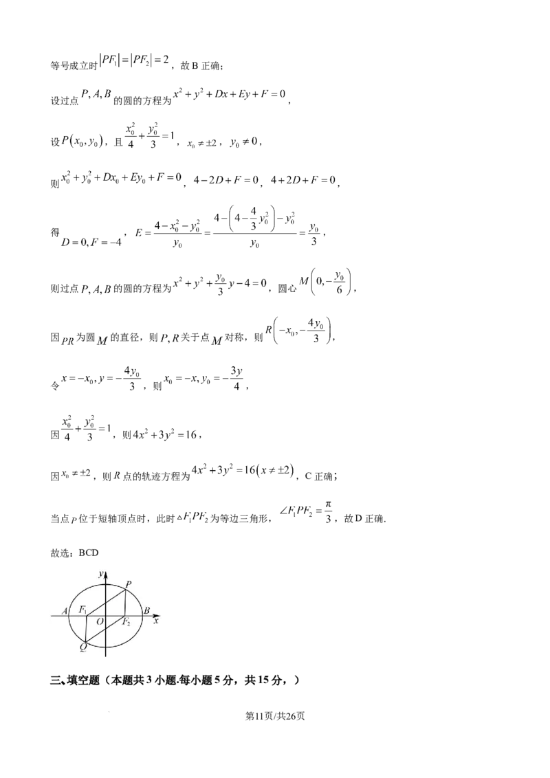 精品解析：山东省德州市九校2025-2026学年高二上学期校际联考（五）数学试题（解析版）_2025年11月高二试卷_251116山东省德州市九校2025-2026学年高二上学期联考（全）