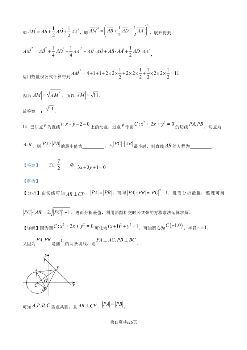精品解析：山东省德州市九校2025-2026学年高二上学期校际联考（五）数学试题（解析版）_2025年11月高二试卷_251116山东省德州市九校2025-2026学年高二上学期联考（全）