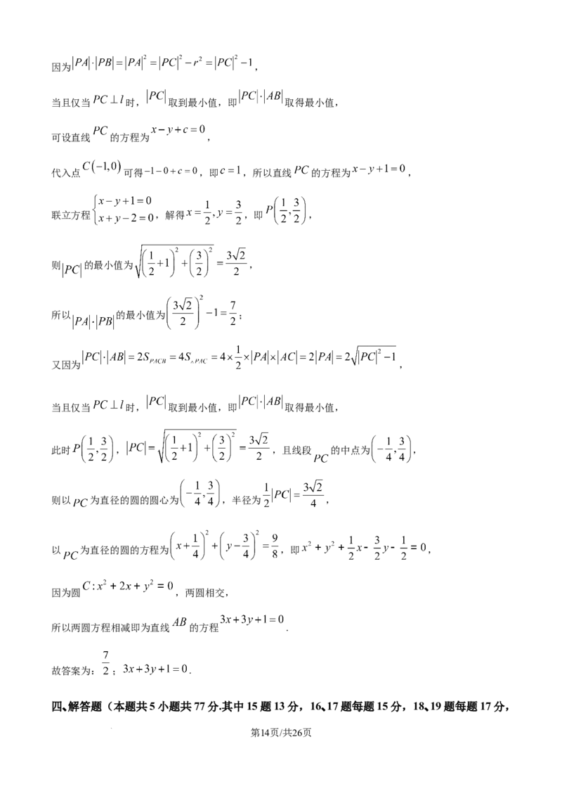 精品解析：山东省德州市九校2025-2026学年高二上学期校际联考（五）数学试题（解析版）_2025年11月高二试卷_251116山东省德州市九校2025-2026学年高二上学期联考（全）