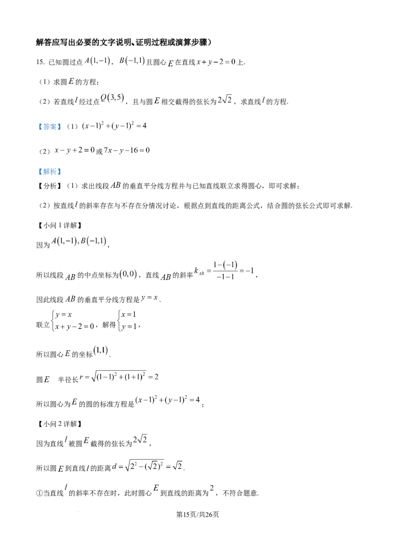 精品解析：山东省德州市九校2025-2026学年高二上学期校际联考（五）数学试题（解析版）_2025年11月高二试卷_251116山东省德州市九校2025-2026学年高二上学期联考（全）
