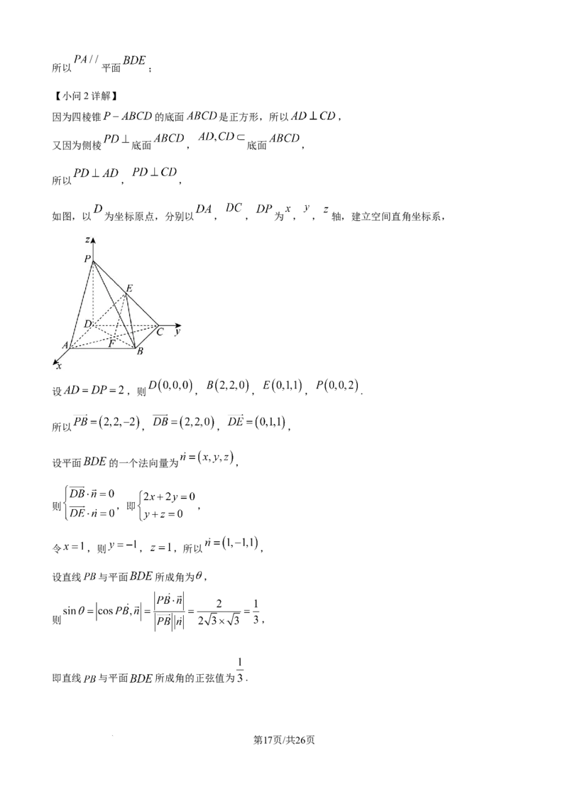 精品解析：山东省德州市九校2025-2026学年高二上学期校际联考（五）数学试题（解析版）_2025年11月高二试卷_251116山东省德州市九校2025-2026学年高二上学期联考（全）
