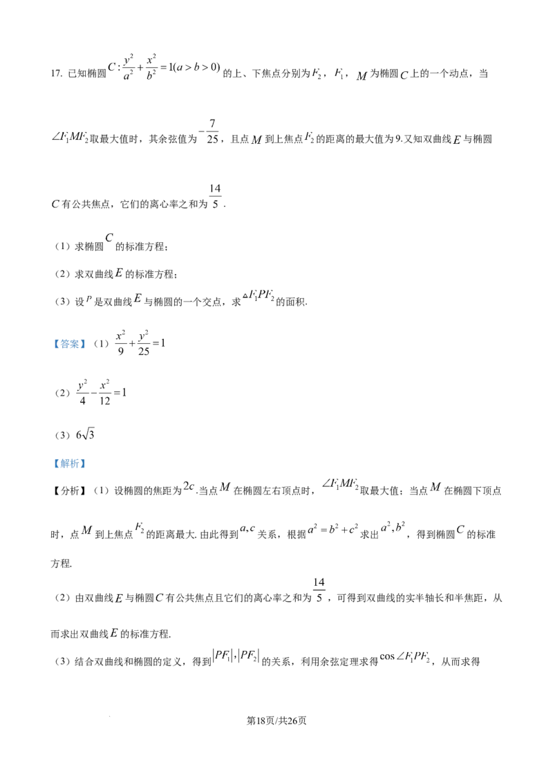 精品解析：山东省德州市九校2025-2026学年高二上学期校际联考（五）数学试题（解析版）_2025年11月高二试卷_251116山东省德州市九校2025-2026学年高二上学期联考（全）