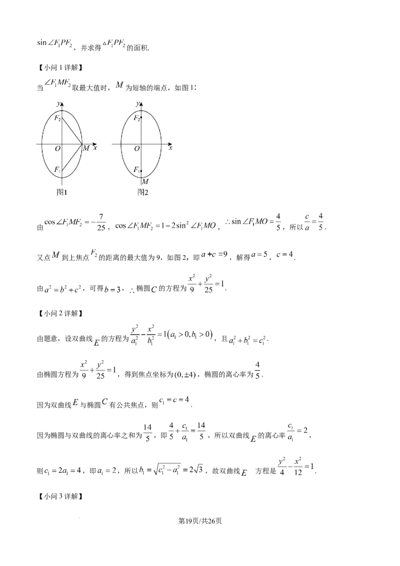 精品解析：山东省德州市九校2025-2026学年高二上学期校际联考（五）数学试题（解析版）_2025年11月高二试卷_251116山东省德州市九校2025-2026学年高二上学期联考（全）