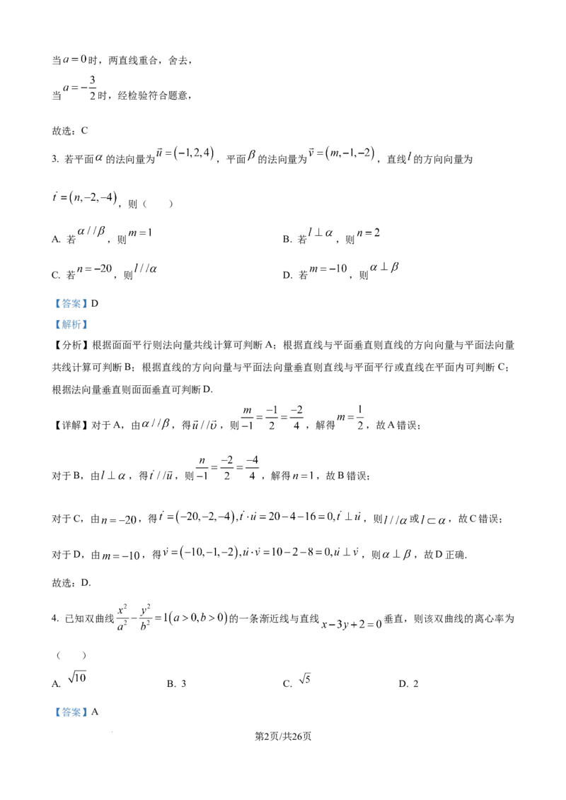 精品解析：山东省德州市九校2025-2026学年高二上学期校际联考（五）数学试题（解析版）_2025年11月高二试卷_251116山东省德州市九校2025-2026学年高二上学期联考（全）