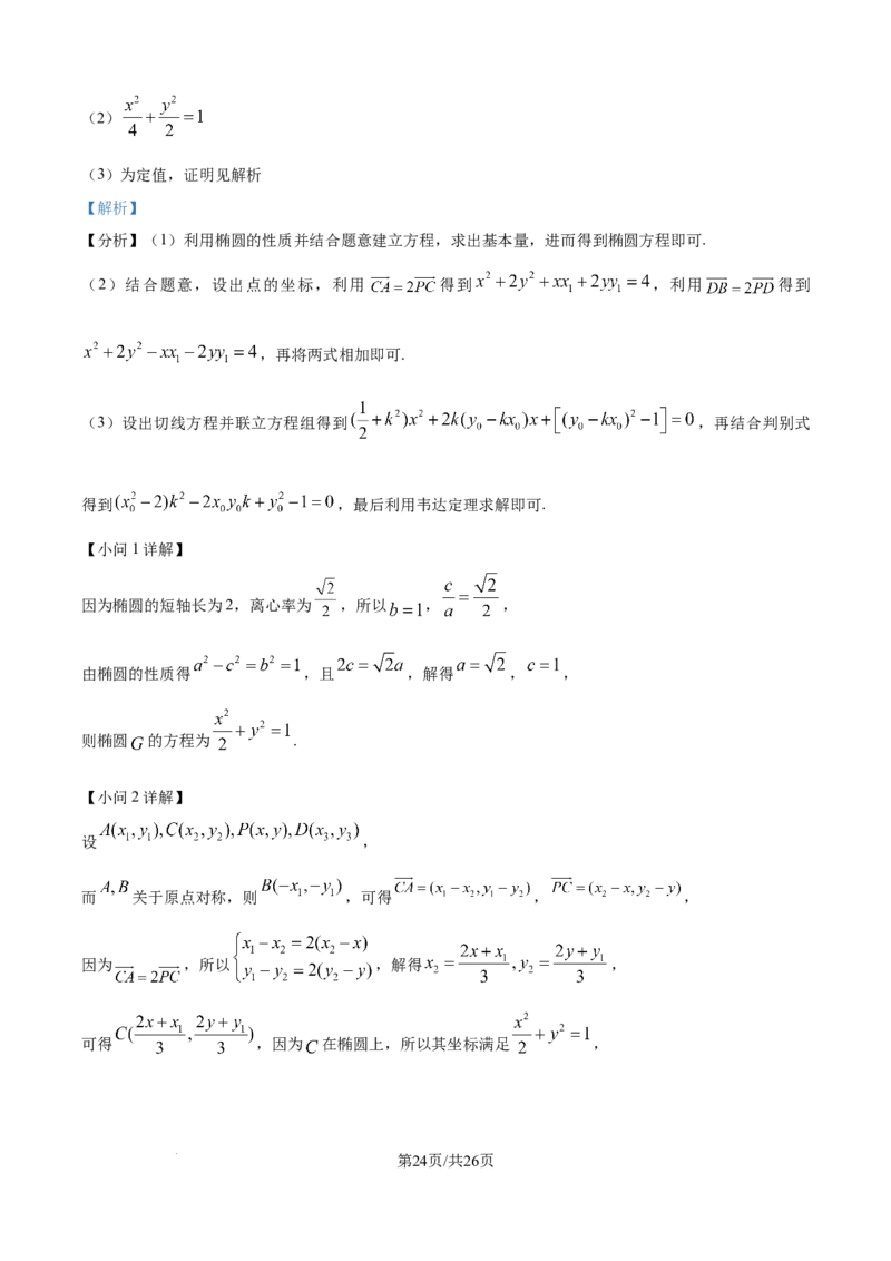精品解析：山东省德州市九校2025-2026学年高二上学期校际联考（五）数学试题（解析版）_2025年11月高二试卷_251116山东省德州市九校2025-2026学年高二上学期联考（全）