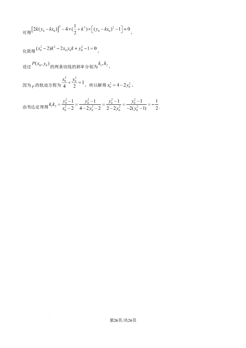 精品解析：山东省德州市九校2025-2026学年高二上学期校际联考（五）数学试题（解析版）_2025年11月高二试卷_251116山东省德州市九校2025-2026学年高二上学期联考（全）