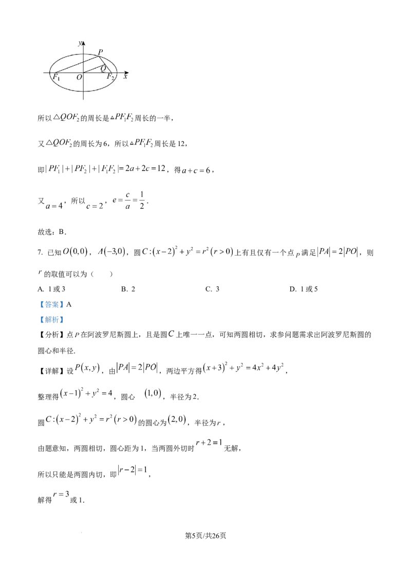 精品解析：山东省德州市九校2025-2026学年高二上学期校际联考（五）数学试题（解析版）_2025年11月高二试卷_251116山东省德州市九校2025-2026学年高二上学期联考（全）