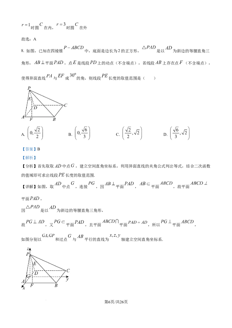 精品解析：山东省德州市九校2025-2026学年高二上学期校际联考（五）数学试题（解析版）_2025年11月高二试卷_251116山东省德州市九校2025-2026学年高二上学期联考（全）