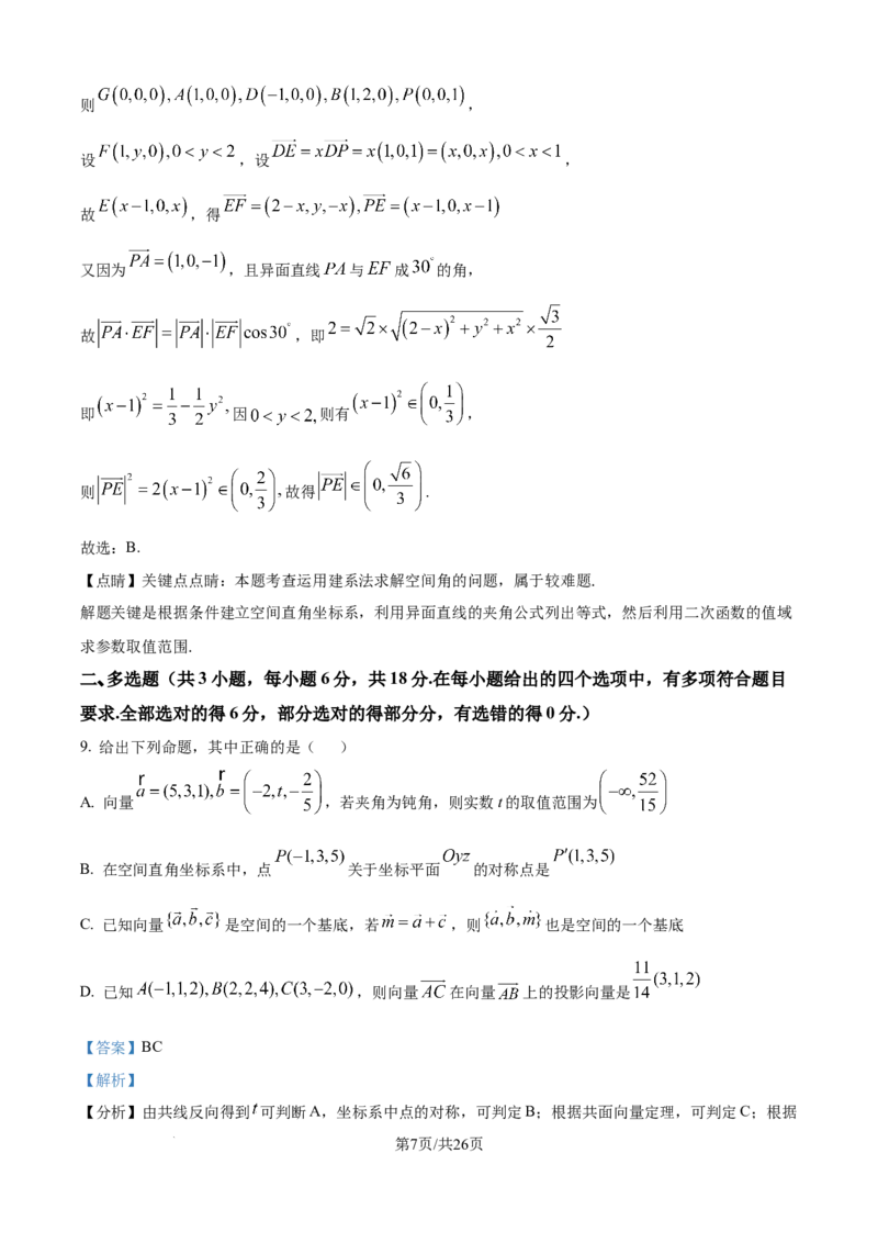精品解析：山东省德州市九校2025-2026学年高二上学期校际联考（五）数学试题（解析版）_2025年11月高二试卷_251116山东省德州市九校2025-2026学年高二上学期联考（全）