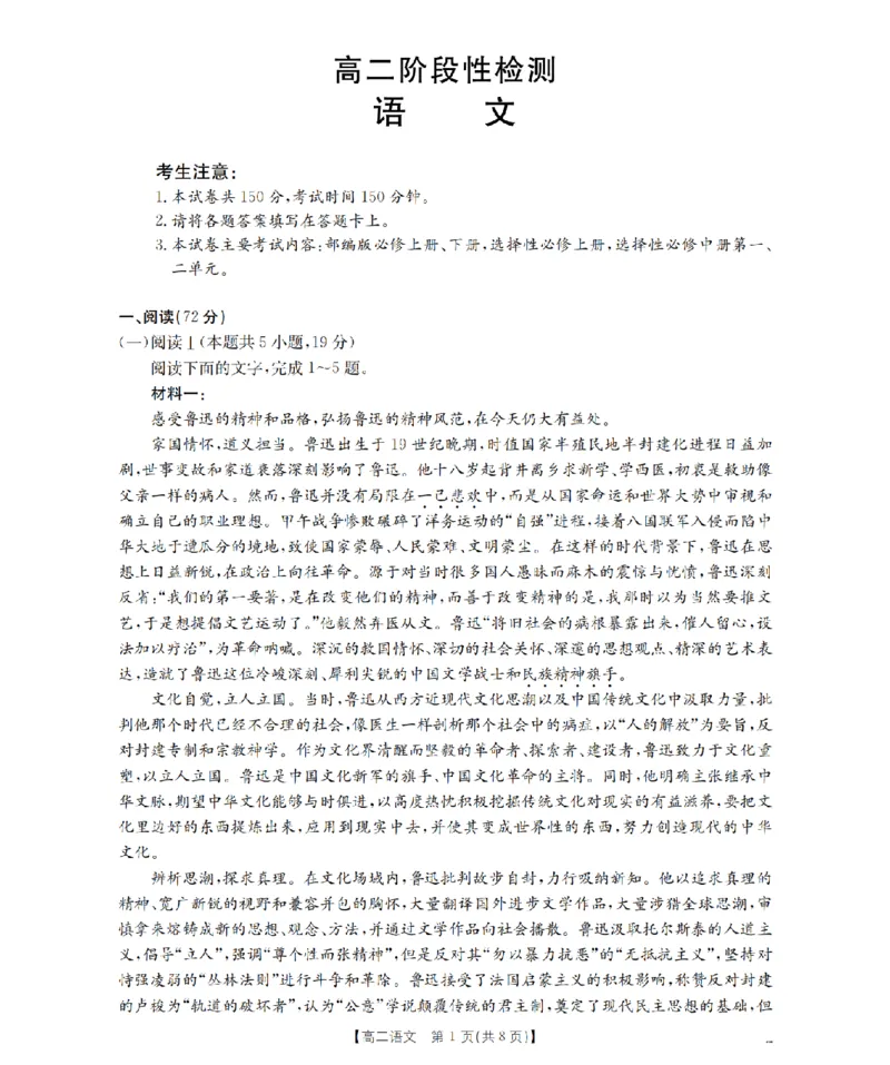 语文_扫描版_2024-2025高二（7-7月题库）_2026年1月高二_260129金太阳&middot;甘肃省天水市2025-2026学年高二上学期1月月考阶段性检测（全）