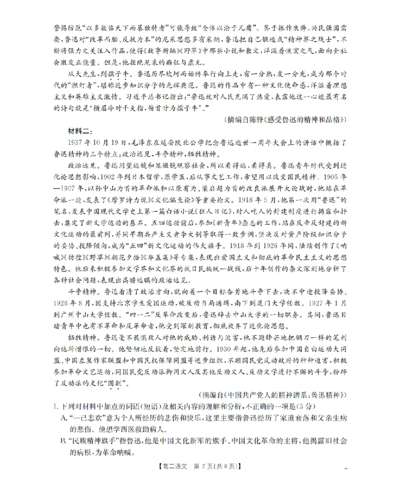 语文_扫描版_2024-2025高二（7-7月题库）_2026年1月高二_260129金太阳&middot;甘肃省天水市2025-2026学年高二上学期1月月考阶段性检测（全）