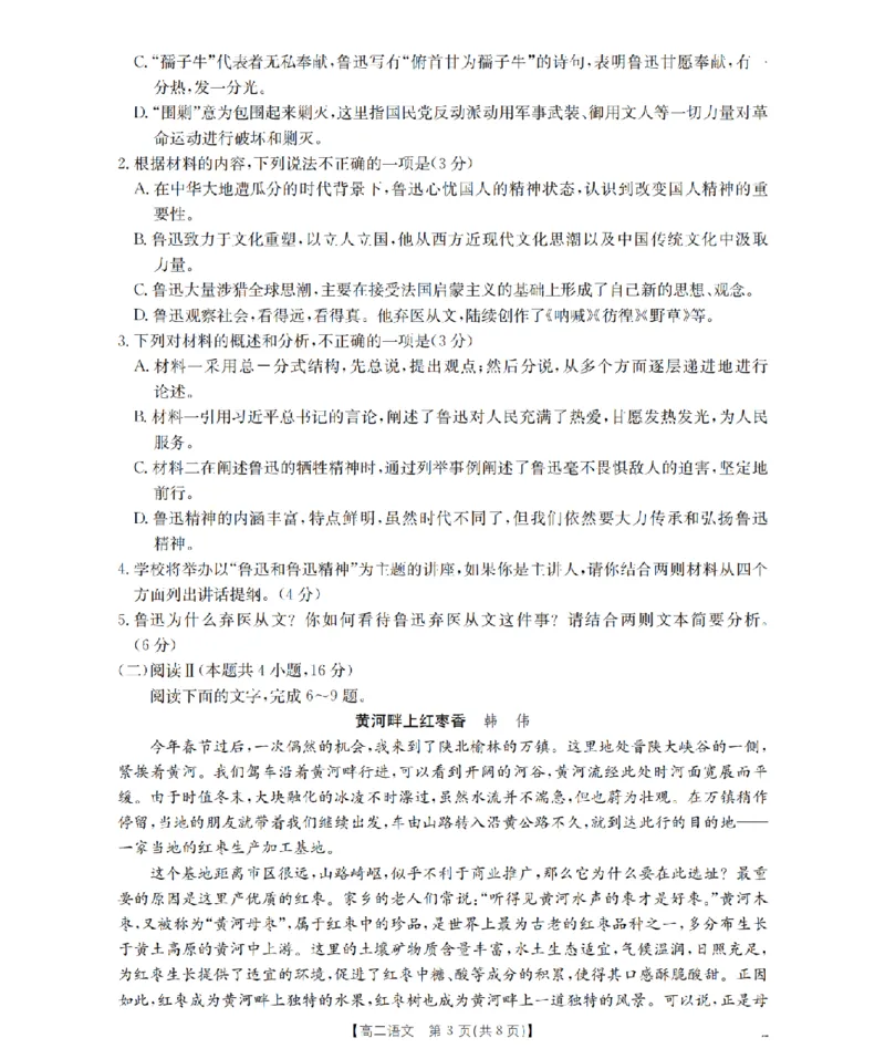 语文_扫描版_2024-2025高二（7-7月题库）_2026年1月高二_260129金太阳&middot;甘肃省天水市2025-2026学年高二上学期1月月考阶段性检测（全）