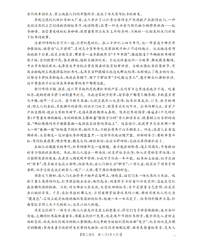 语文_扫描版_2024-2025高二（7-7月题库）_2026年1月高二_260129金太阳&middot;甘肃省天水市2025-2026学年高二上学期1月月考阶段性检测（全）