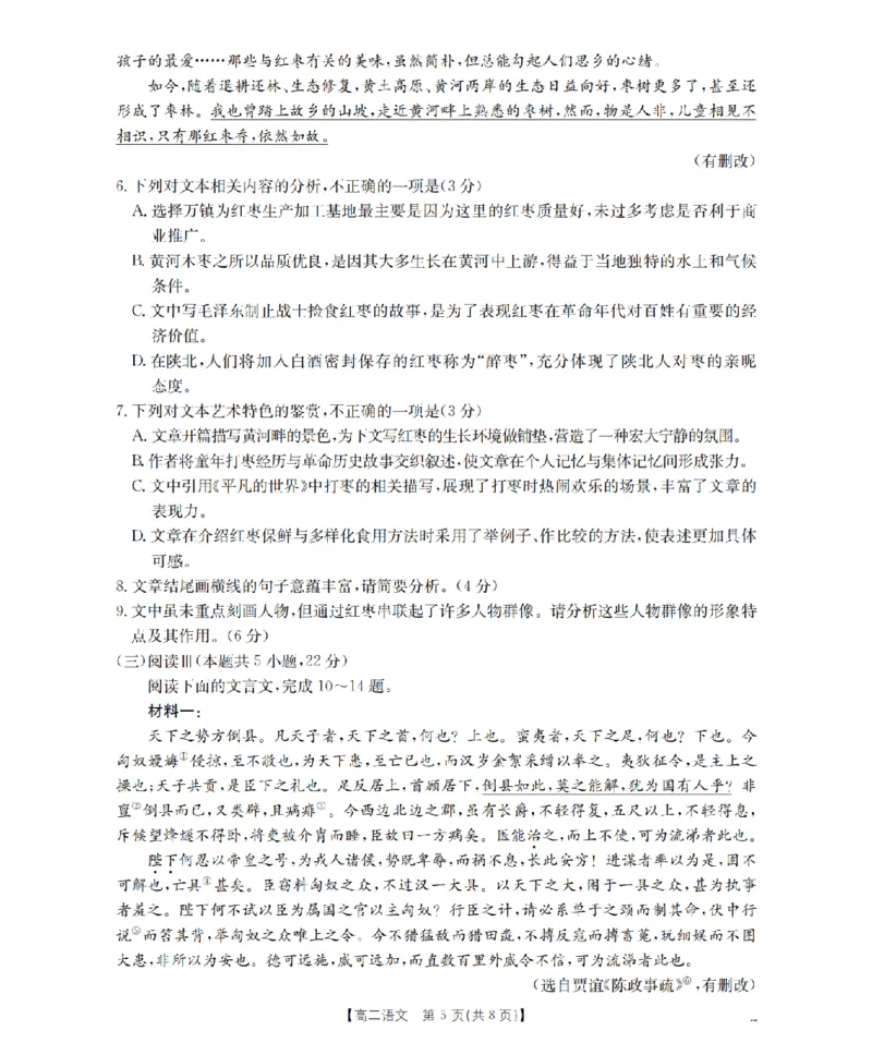 语文_扫描版_2024-2025高二（7-7月题库）_2026年1月高二_260129金太阳&middot;甘肃省天水市2025-2026学年高二上学期1月月考阶段性检测（全）