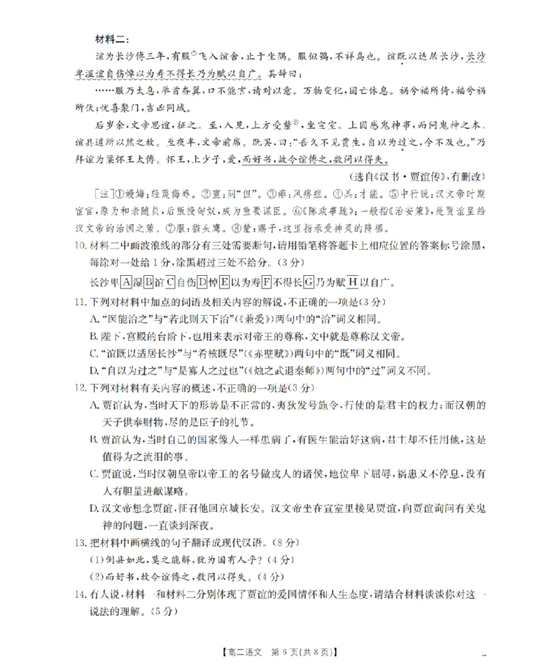 语文_扫描版_2024-2025高二（7-7月题库）_2026年1月高二_260129金太阳&middot;甘肃省天水市2025-2026学年高二上学期1月月考阶段性检测（全）