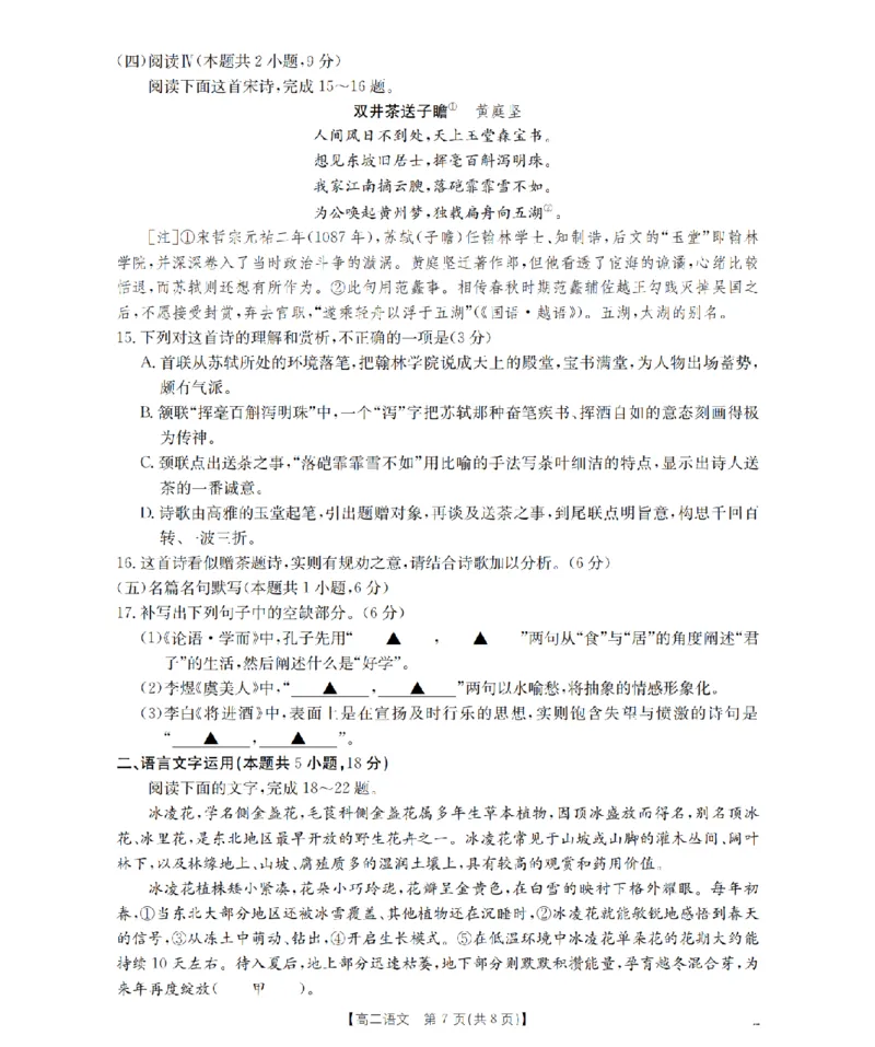 语文_扫描版_2024-2025高二（7-7月题库）_2026年1月高二_260129金太阳&middot;甘肃省天水市2025-2026学年高二上学期1月月考阶段性检测（全）