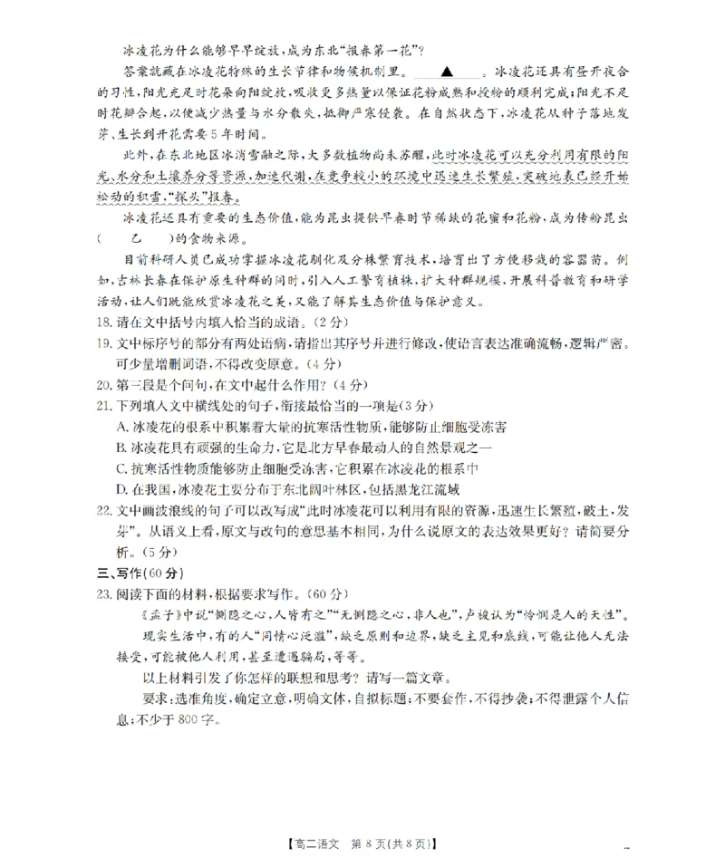 语文_扫描版_2024-2025高二（7-7月题库）_2026年1月高二_260129金太阳&middot;甘肃省天水市2025-2026学年高二上学期1月月考阶段性检测（全）