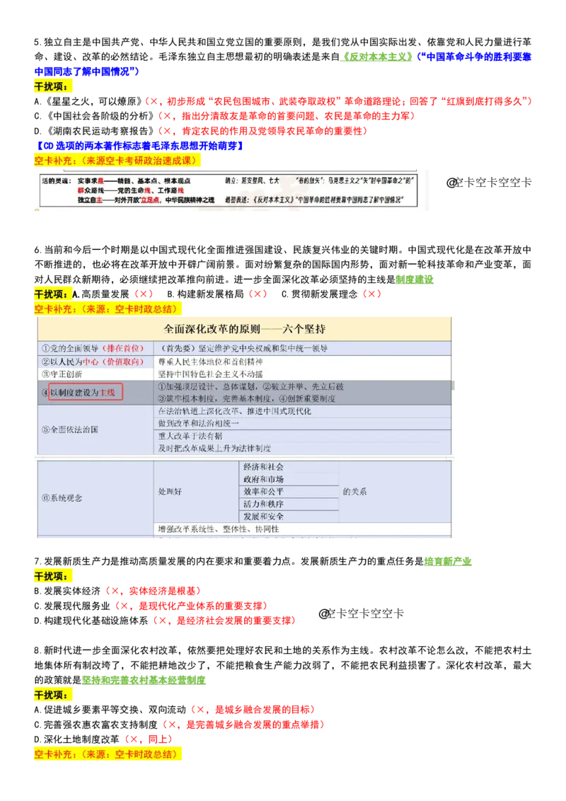 八套卷复盘笔记（一）_2026考公资料_（49）政治理论合集_政治理论合集_2025考研政治pdf（笔记）_00.肖八笔记合集_04.空卡《爷八》资料汇总_八套卷复盘笔记