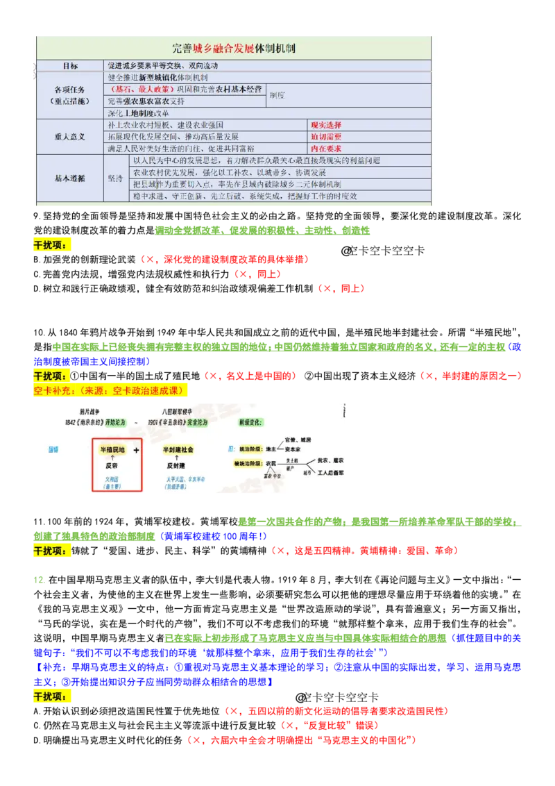 八套卷复盘笔记（一）_2026考公资料_（49）政治理论合集_政治理论合集_2025考研政治pdf（笔记）_00.肖八笔记合集_04.空卡《爷八》资料汇总_八套卷复盘笔记