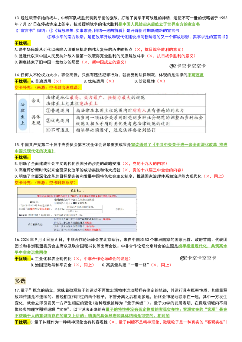 八套卷复盘笔记（一）_2026考公资料_（49）政治理论合集_政治理论合集_2025考研政治pdf（笔记）_00.肖八笔记合集_04.空卡《爷八》资料汇总_八套卷复盘笔记