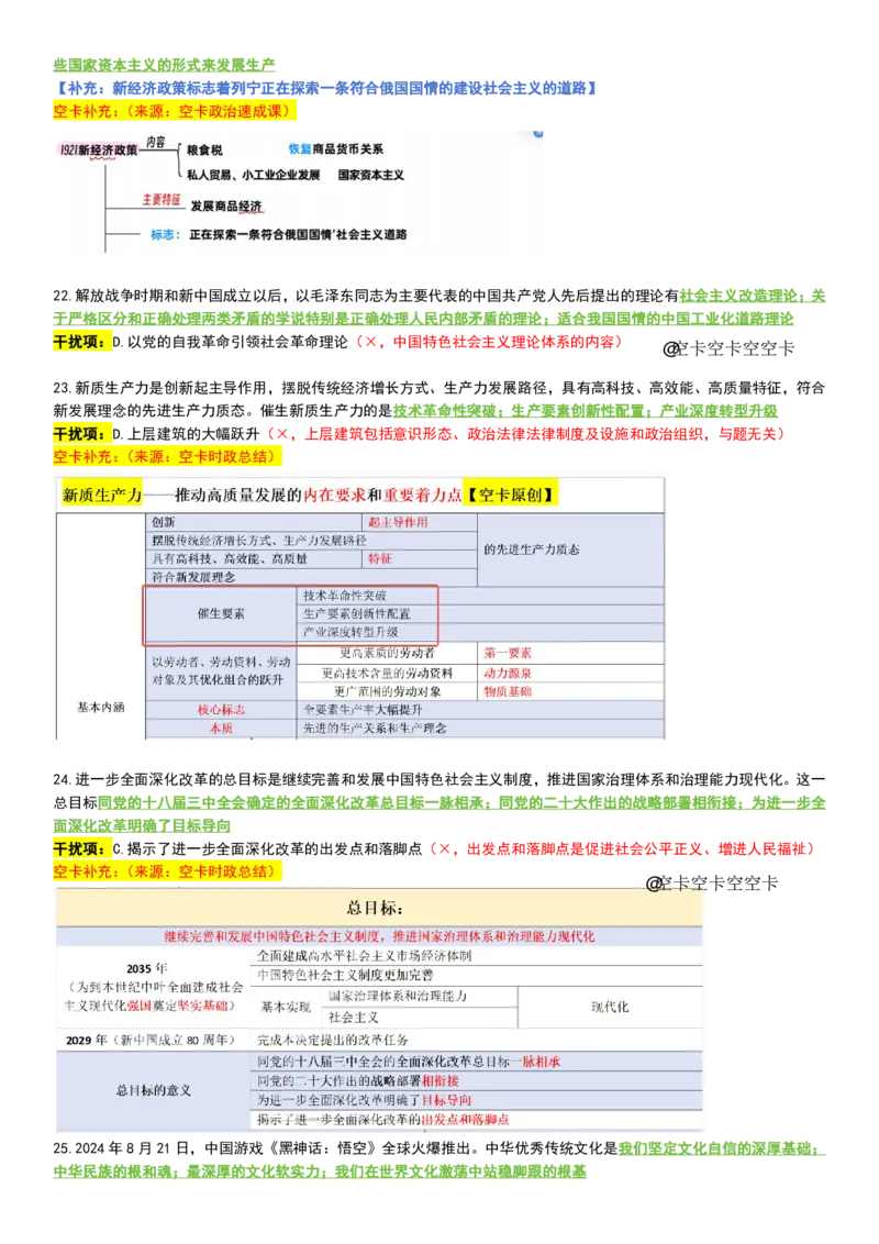 八套卷复盘笔记（一）_2026考公资料_（49）政治理论合集_政治理论合集_2025考研政治pdf（笔记）_00.肖八笔记合集_04.空卡《爷八》资料汇总_八套卷复盘笔记