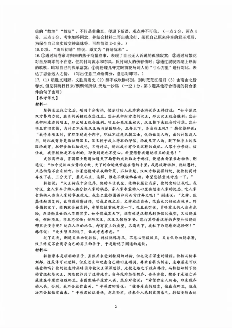 语文答案_2024-2025高三（6-6月题库）_2024年11月试卷_1107浙江省宁波市2025届高三一模