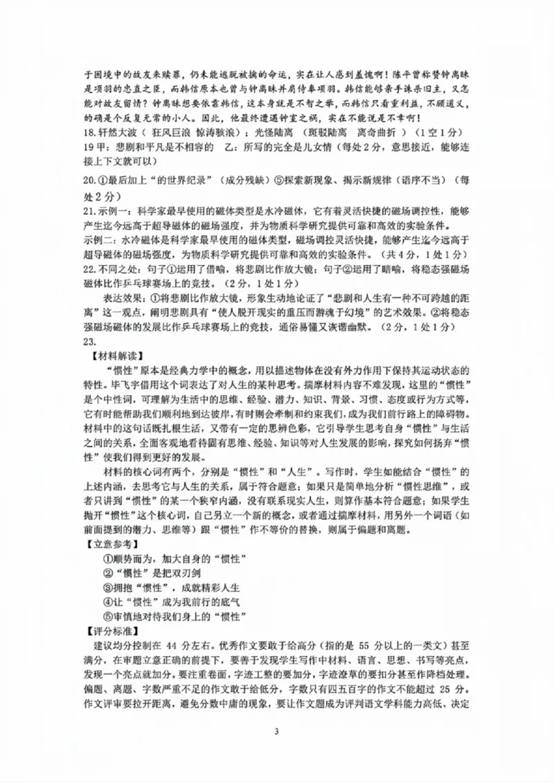 语文答案_2024-2025高三（6-6月题库）_2024年11月试卷_1107浙江省宁波市2025届高三一模