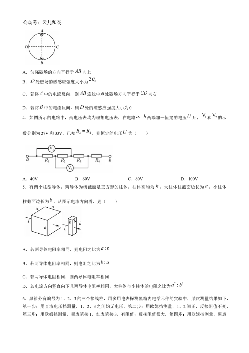 辽宁省名校联盟2024-2025学年高二上学期第一次月考物理试题Word版含解析_2024-2025高二（7-7月题库）_2024年10月试卷_1024辽宁省名校联盟2024-2025学年高二上学期第一次月考