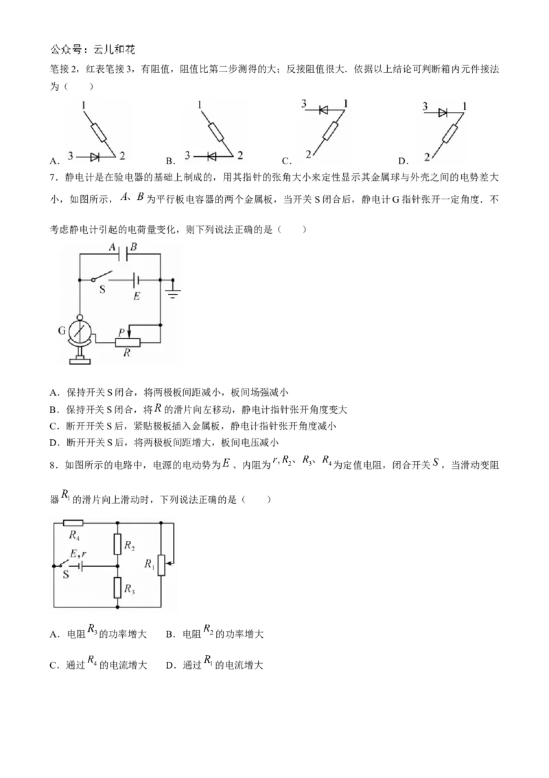 辽宁省名校联盟2024-2025学年高二上学期第一次月考物理试题Word版含解析_2024-2025高二（7-7月题库）_2024年10月试卷_1024辽宁省名校联盟2024-2025学年高二上学期第一次月考