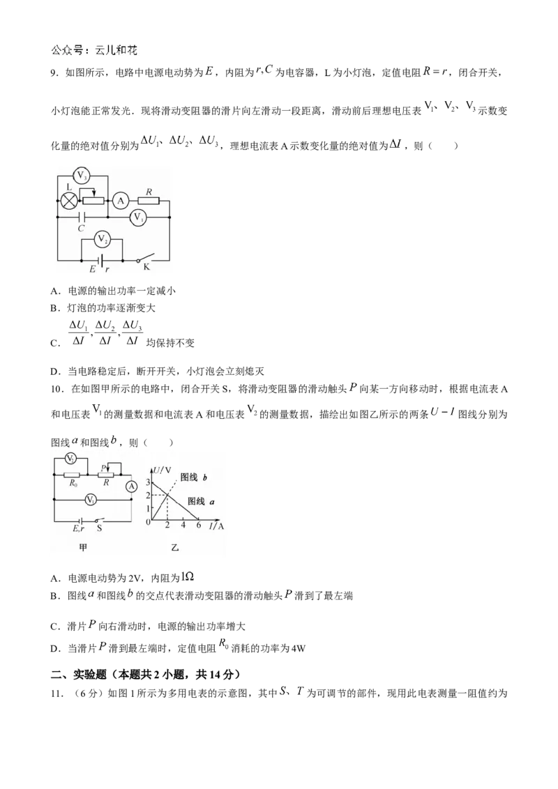 辽宁省名校联盟2024-2025学年高二上学期第一次月考物理试题Word版含解析_2024-2025高二（7-7月题库）_2024年10月试卷_1024辽宁省名校联盟2024-2025学年高二上学期第一次月考