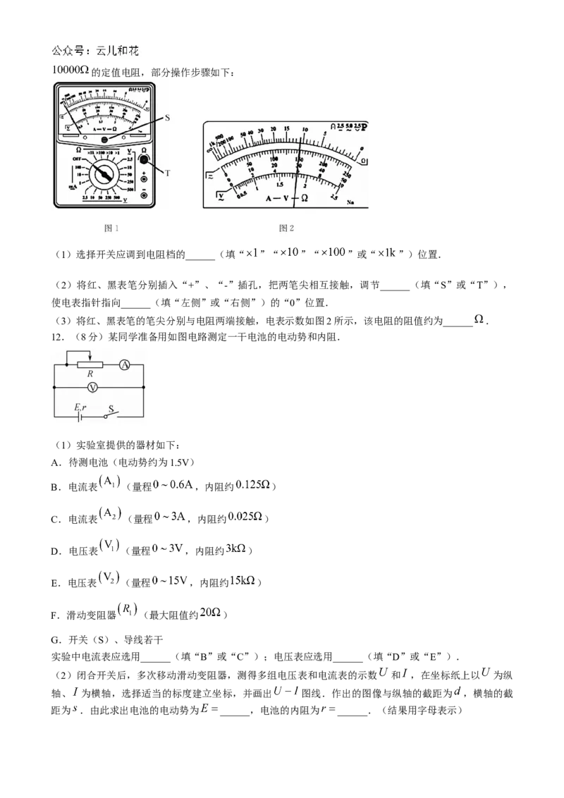 辽宁省名校联盟2024-2025学年高二上学期第一次月考物理试题Word版含解析_2024-2025高二（7-7月题库）_2024年10月试卷_1024辽宁省名校联盟2024-2025学年高二上学期第一次月考
