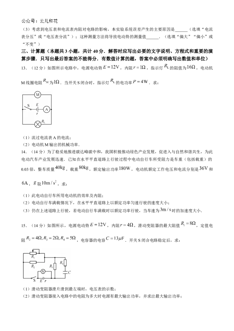 辽宁省名校联盟2024-2025学年高二上学期第一次月考物理试题Word版含解析_2024-2025高二（7-7月题库）_2024年10月试卷_1024辽宁省名校联盟2024-2025学年高二上学期第一次月考
