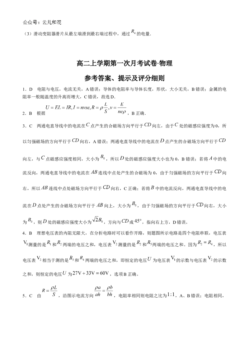 辽宁省名校联盟2024-2025学年高二上学期第一次月考物理试题Word版含解析_2024-2025高二（7-7月题库）_2024年10月试卷_1024辽宁省名校联盟2024-2025学年高二上学期第一次月考