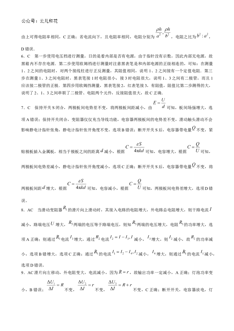 辽宁省名校联盟2024-2025学年高二上学期第一次月考物理试题Word版含解析_2024-2025高二（7-7月题库）_2024年10月试卷_1024辽宁省名校联盟2024-2025学年高二上学期第一次月考