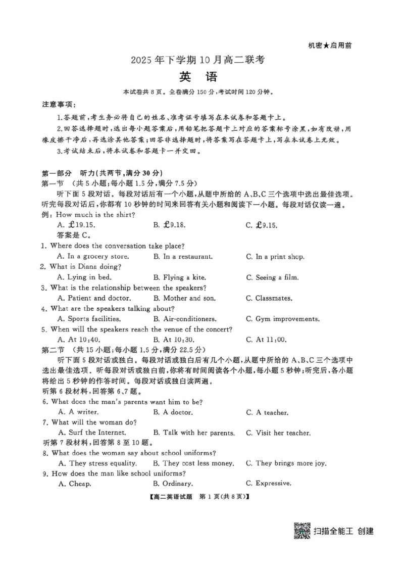 英语试卷-湖南省天壹名校联盟2025年下学期10月高二联考_2025年10月高二试卷_251021湖南天壹名校联盟2025年下学期10月高二联考_湖南天壹名校联盟2025年下学期10月高二联考英语试题含答案