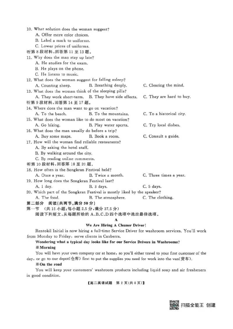 英语试卷-湖南省天壹名校联盟2025年下学期10月高二联考_2025年10月高二试卷_251021湖南天壹名校联盟2025年下学期10月高二联考_湖南天壹名校联盟2025年下学期10月高二联考英语试题含答案