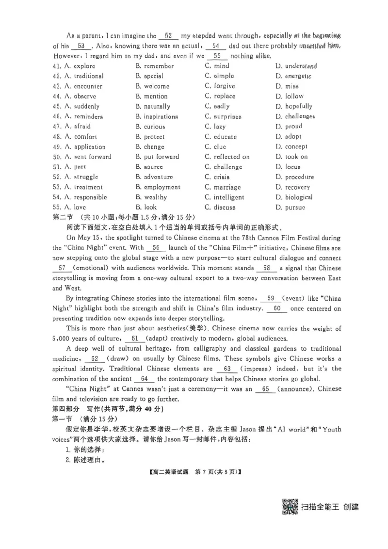 英语试卷-湖南省天壹名校联盟2025年下学期10月高二联考_2025年10月高二试卷_251021湖南天壹名校联盟2025年下学期10月高二联考_湖南天壹名校联盟2025年下学期10月高二联考英语试题含答案