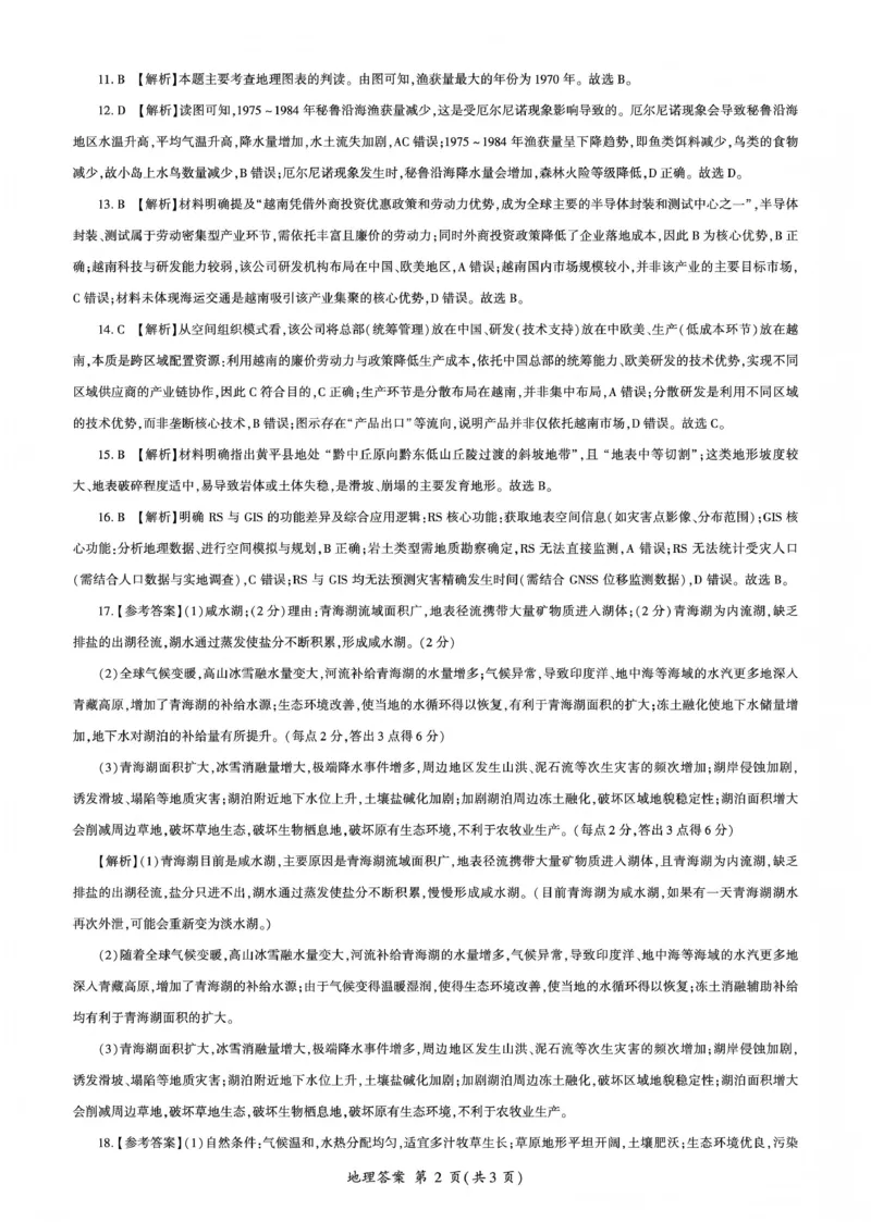 百师联盟2025&mdash;2026学年高三年级上学期期末考试地理答案_2024-2026高三（6-6月题库）_2026年01月高三试卷_0108甘肃省百师联盟2025&mdash;2026学年高三年级上学期期末考试（全）