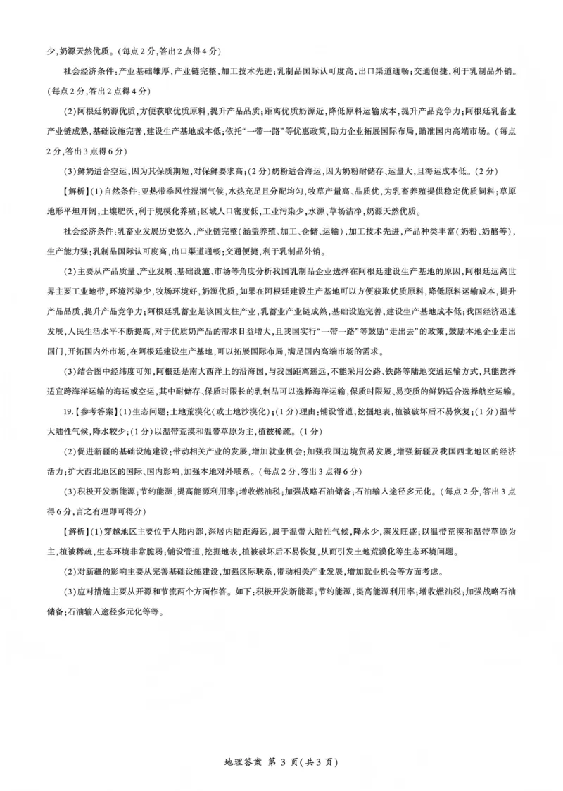 百师联盟2025&mdash;2026学年高三年级上学期期末考试地理答案_2024-2026高三（6-6月题库）_2026年01月高三试卷_0108甘肃省百师联盟2025&mdash;2026学年高三年级上学期期末考试（全）